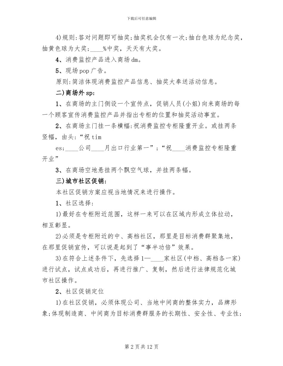 市场营销方案策划书_第2页