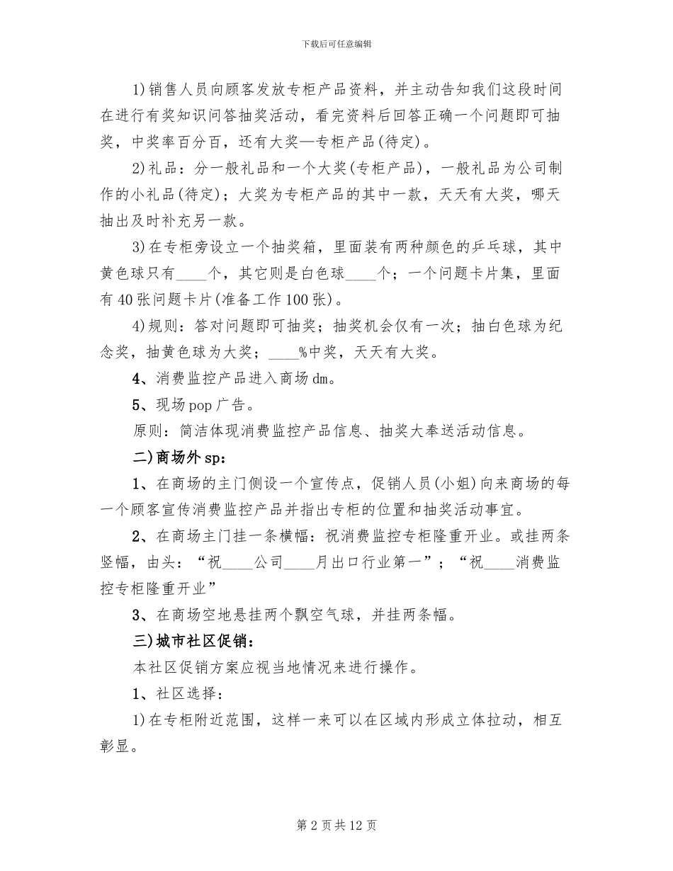 市场营销方案策划书三_第2页