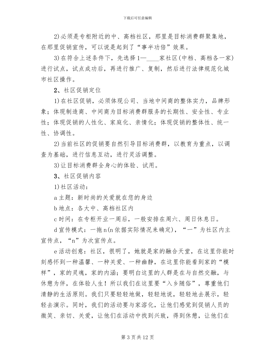 市场营销方案策划书三_第3页