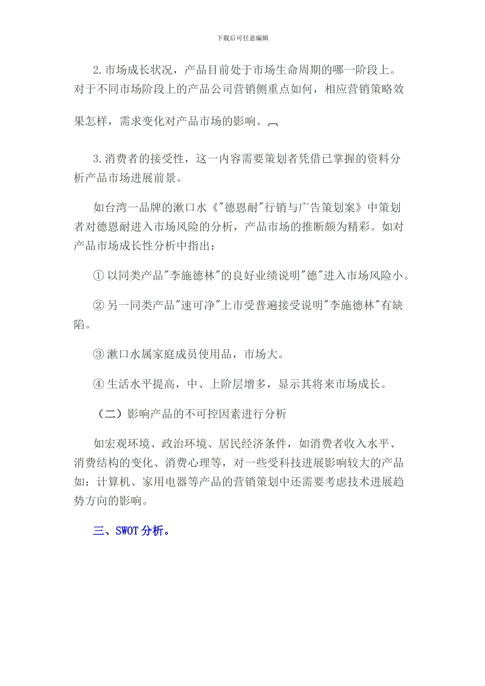市场营销策划方案模板_第2页