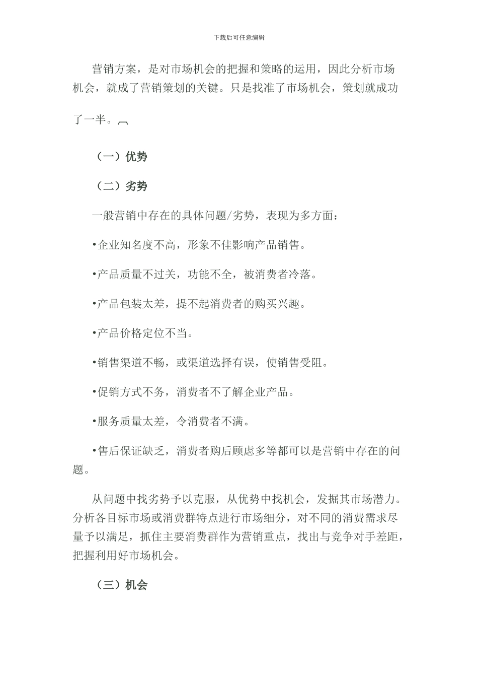 市场营销策划方案模板_第3页