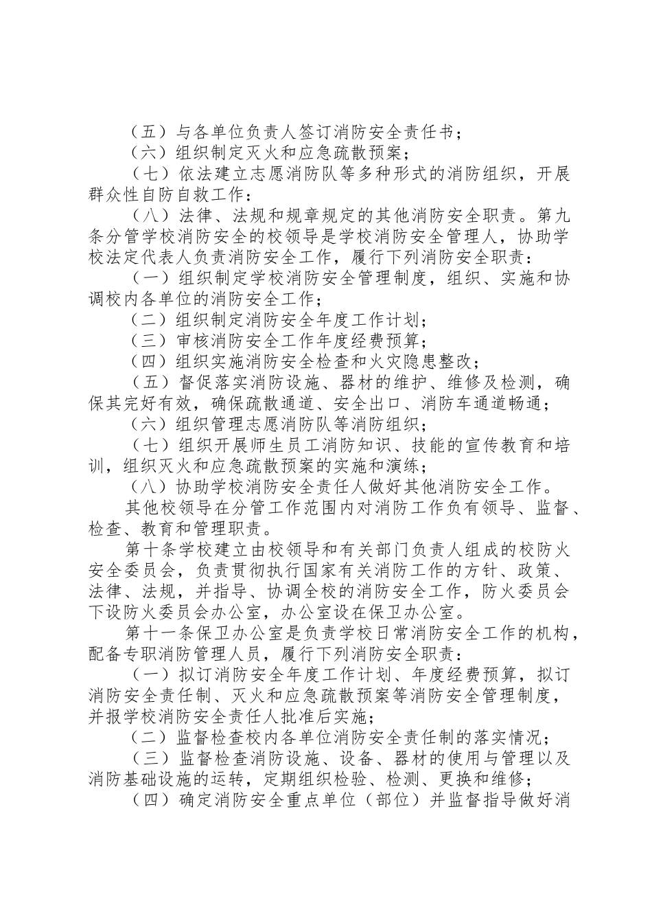 合肥工业大学消防安全管理规定_第2页