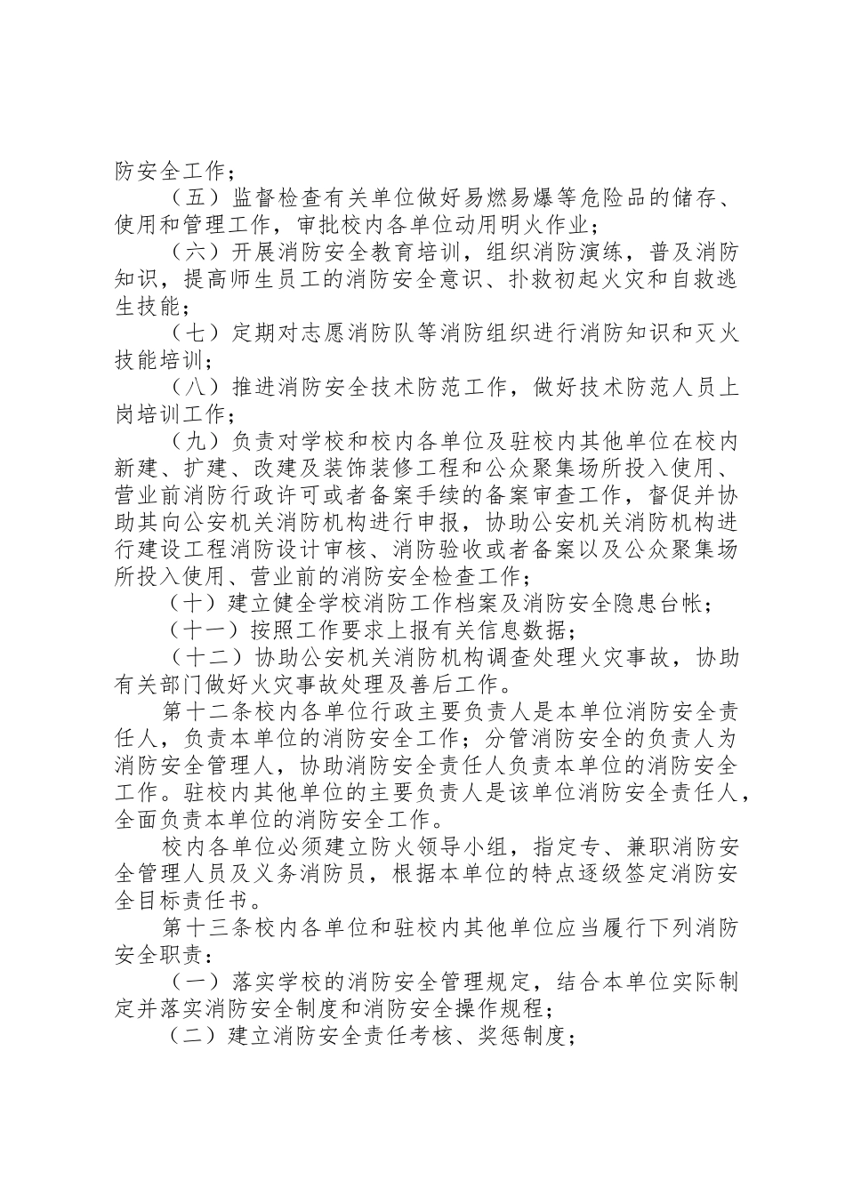 合肥工业大学消防安全管理规定_第3页