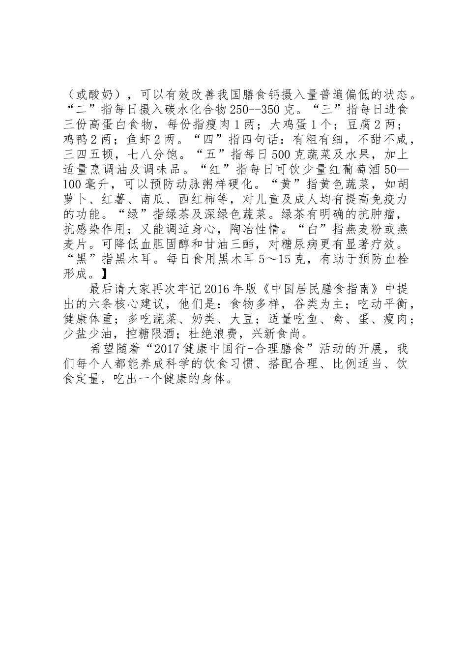 合理膳食启动仪式上的讲话_第2页