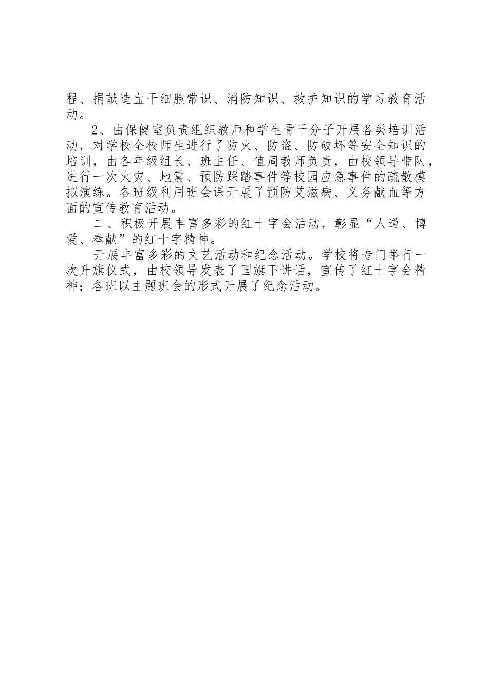 红十字计划及总结_第2页