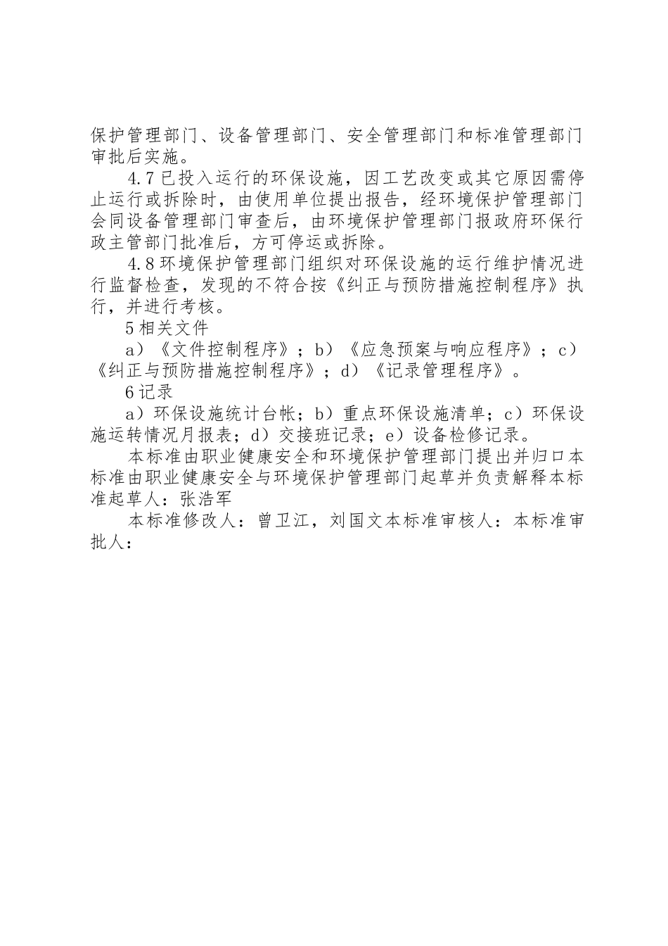 环保设施管理标准_第3页