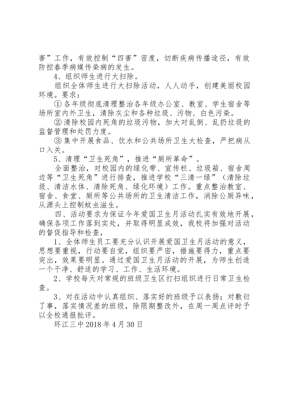 环江三中第30个爱国卫生月活动方案_第2页