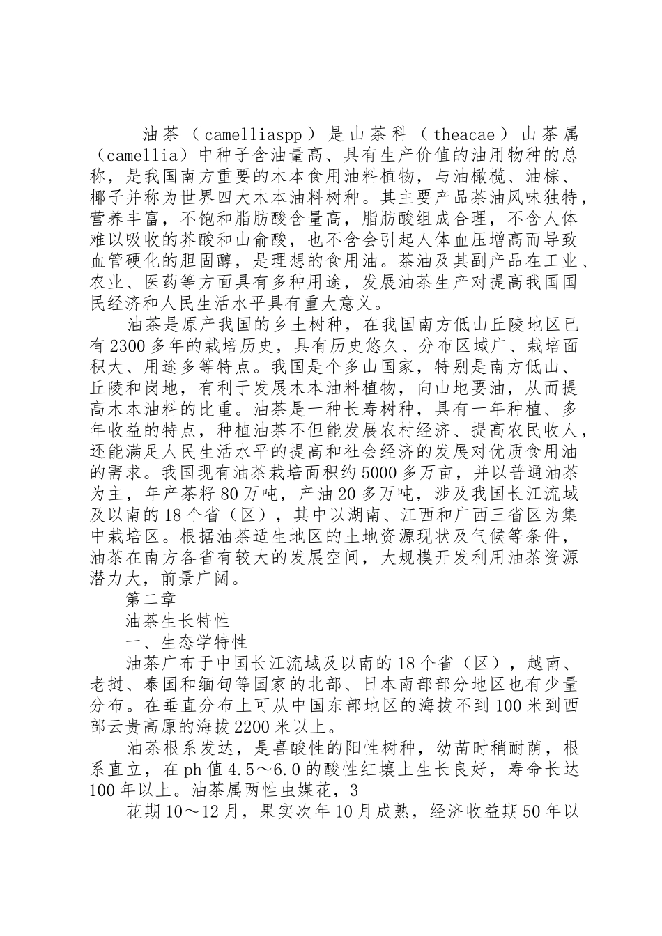 黄桃栽培技术要点_1_第2页