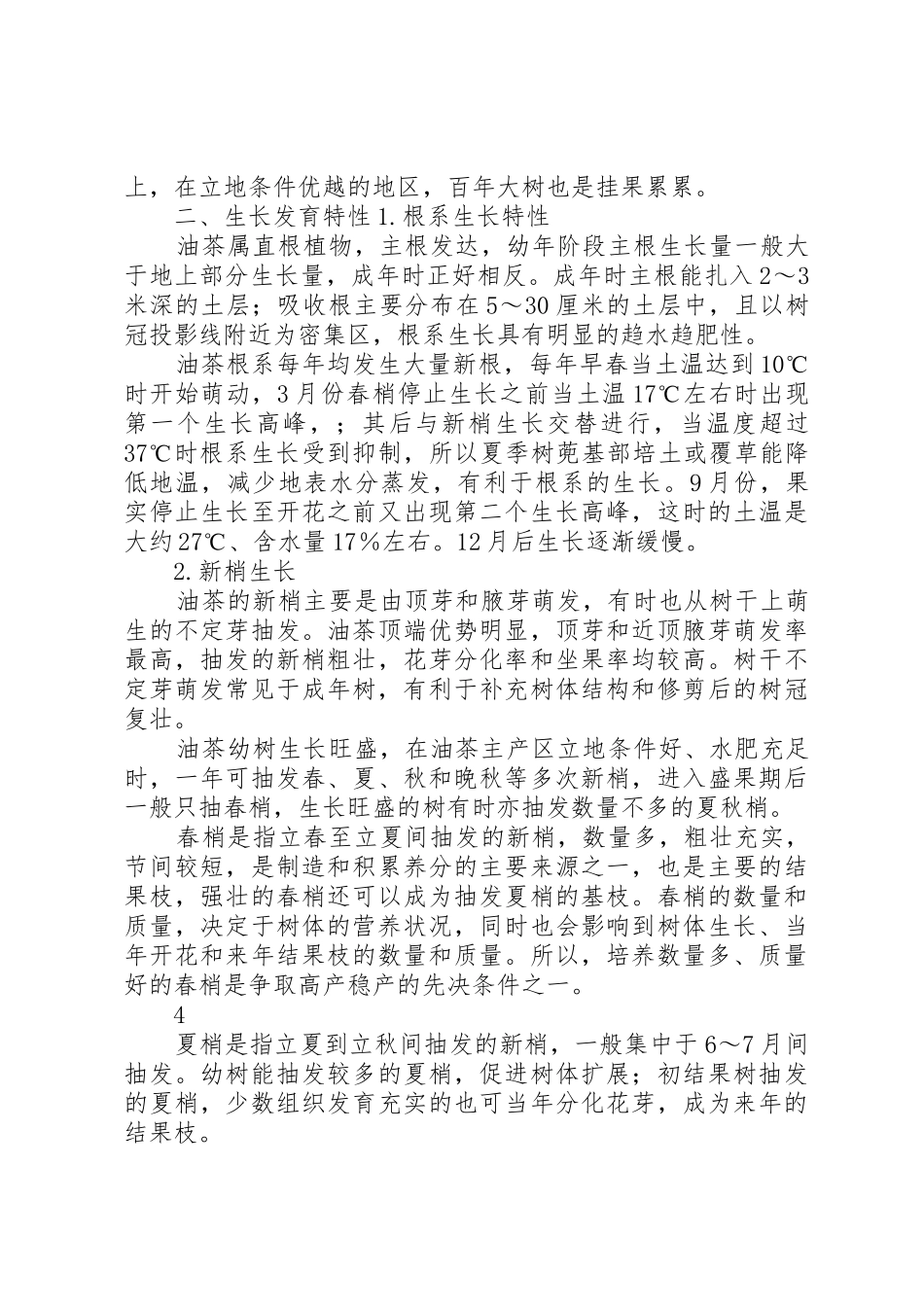 黄桃栽培技术要点_1_第3页