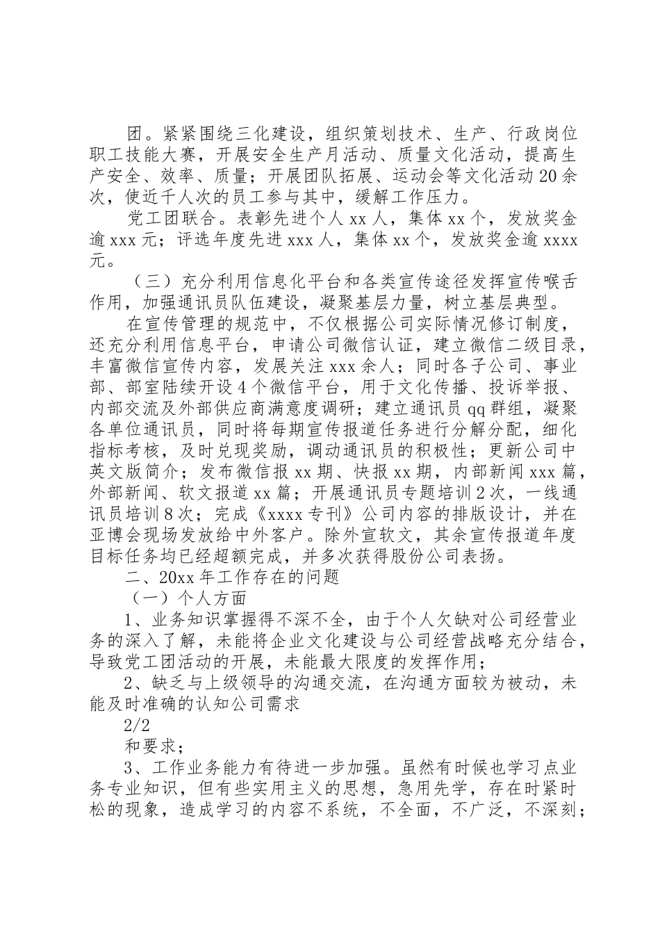 机关中层管理岗位竞聘演讲报告_第3页