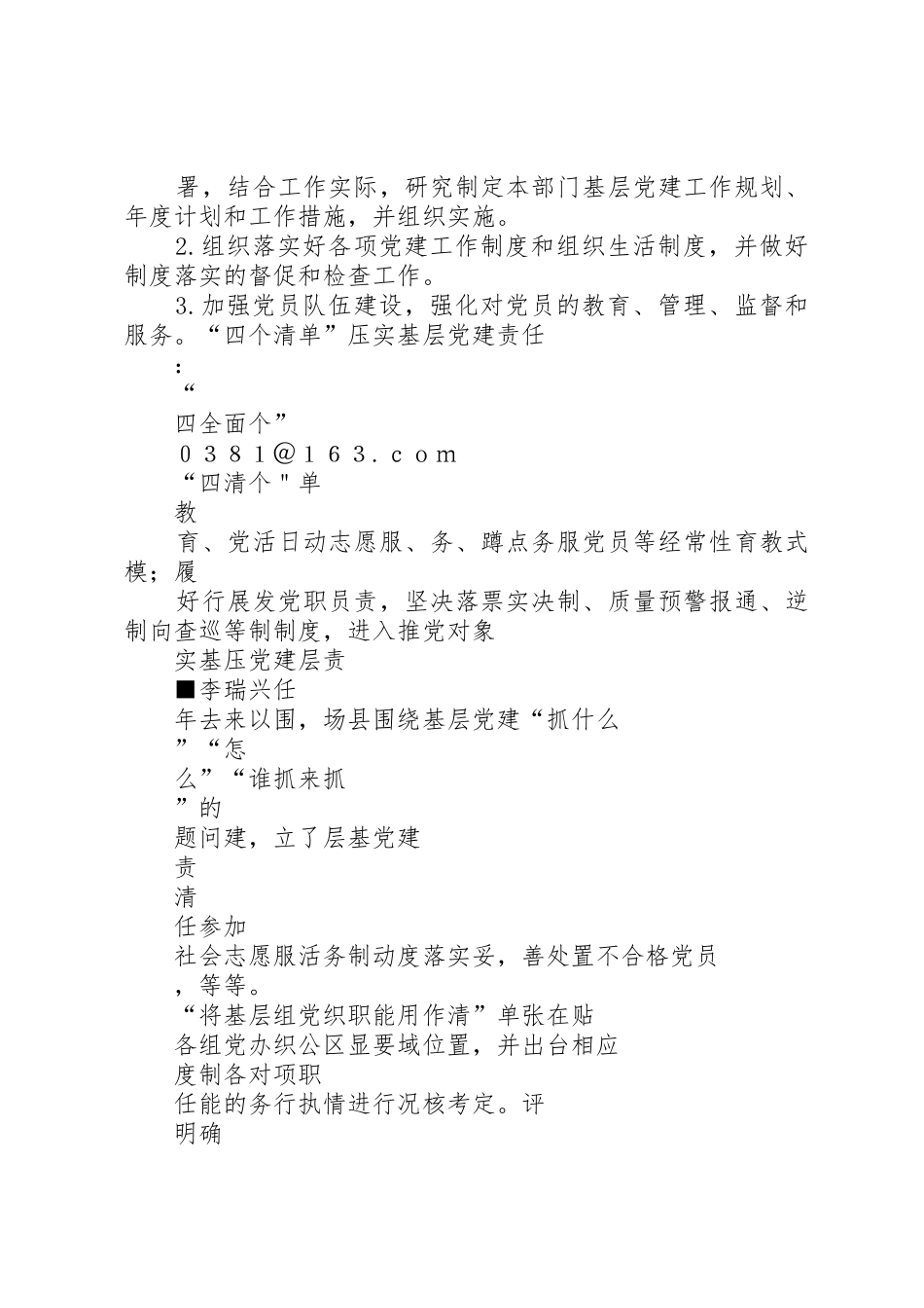 基层党建责任清单党员个人责任清单_第2页
