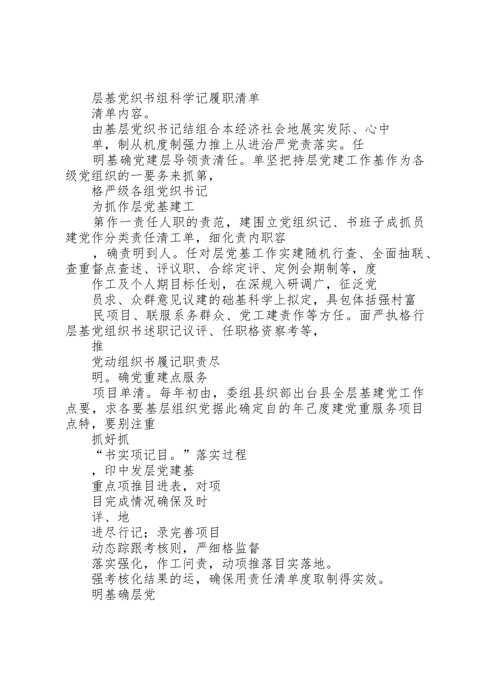 基层党建责任清单党员个人责任清单_第3页