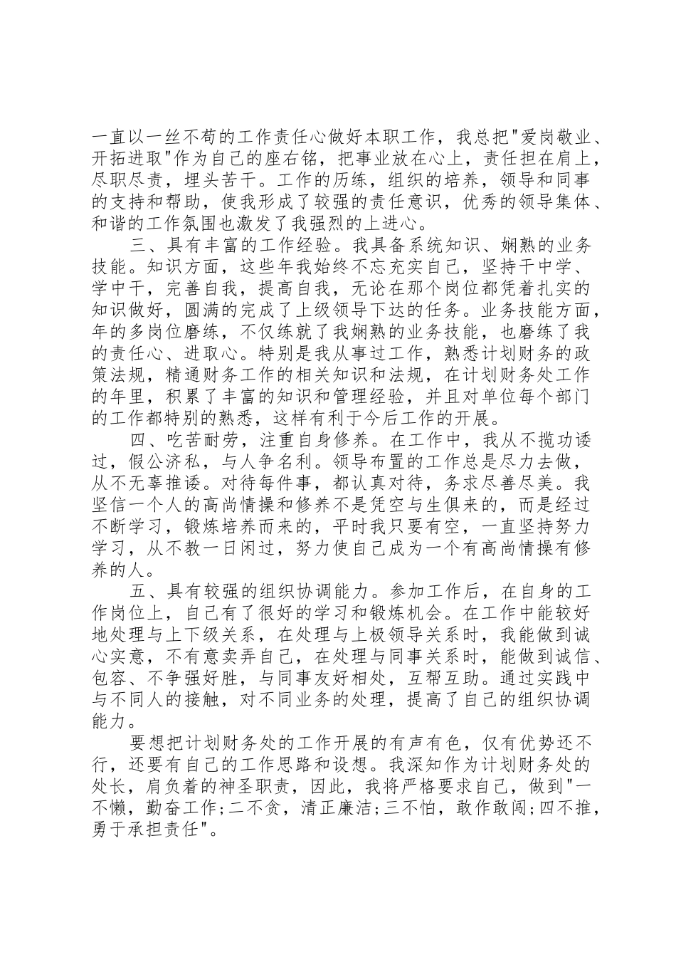 计划财务处正处长竞聘演讲_第2页