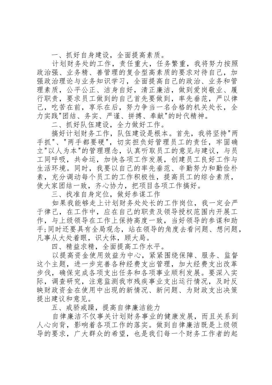 计划财务处正处长竞聘演讲_第3页