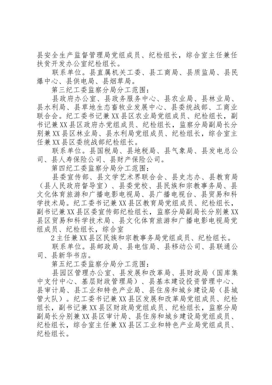 纪工委工作制度[推荐五篇]_第2页