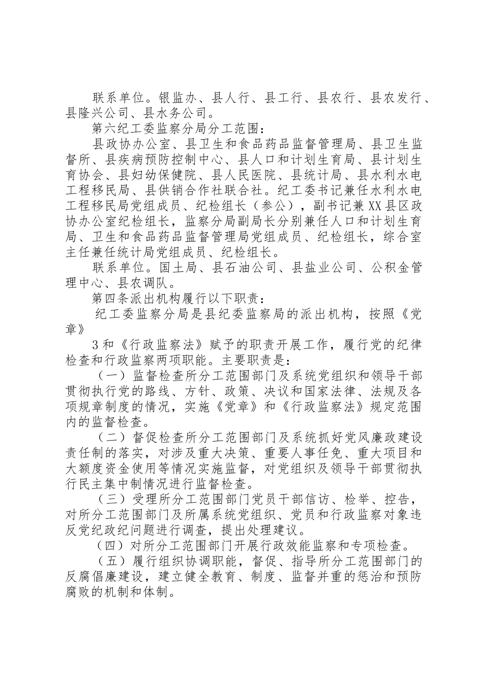 纪工委工作制度[推荐五篇]_第3页