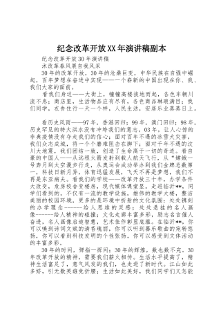 纪念改革开放XX年演讲稿副本