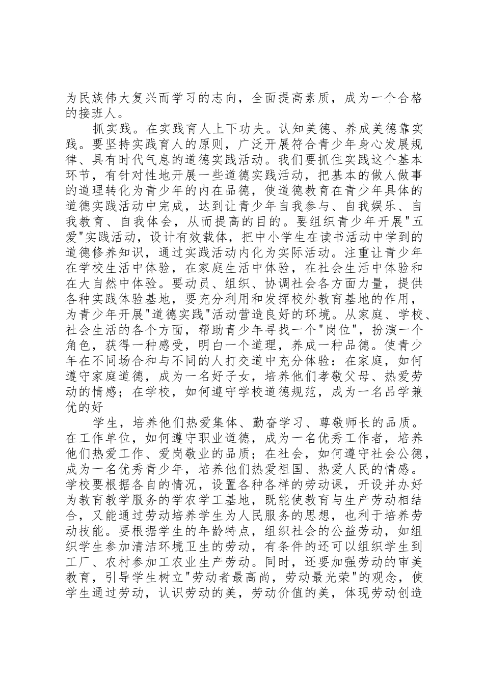 加强青少年思想道德建设的意见和建议_第2页