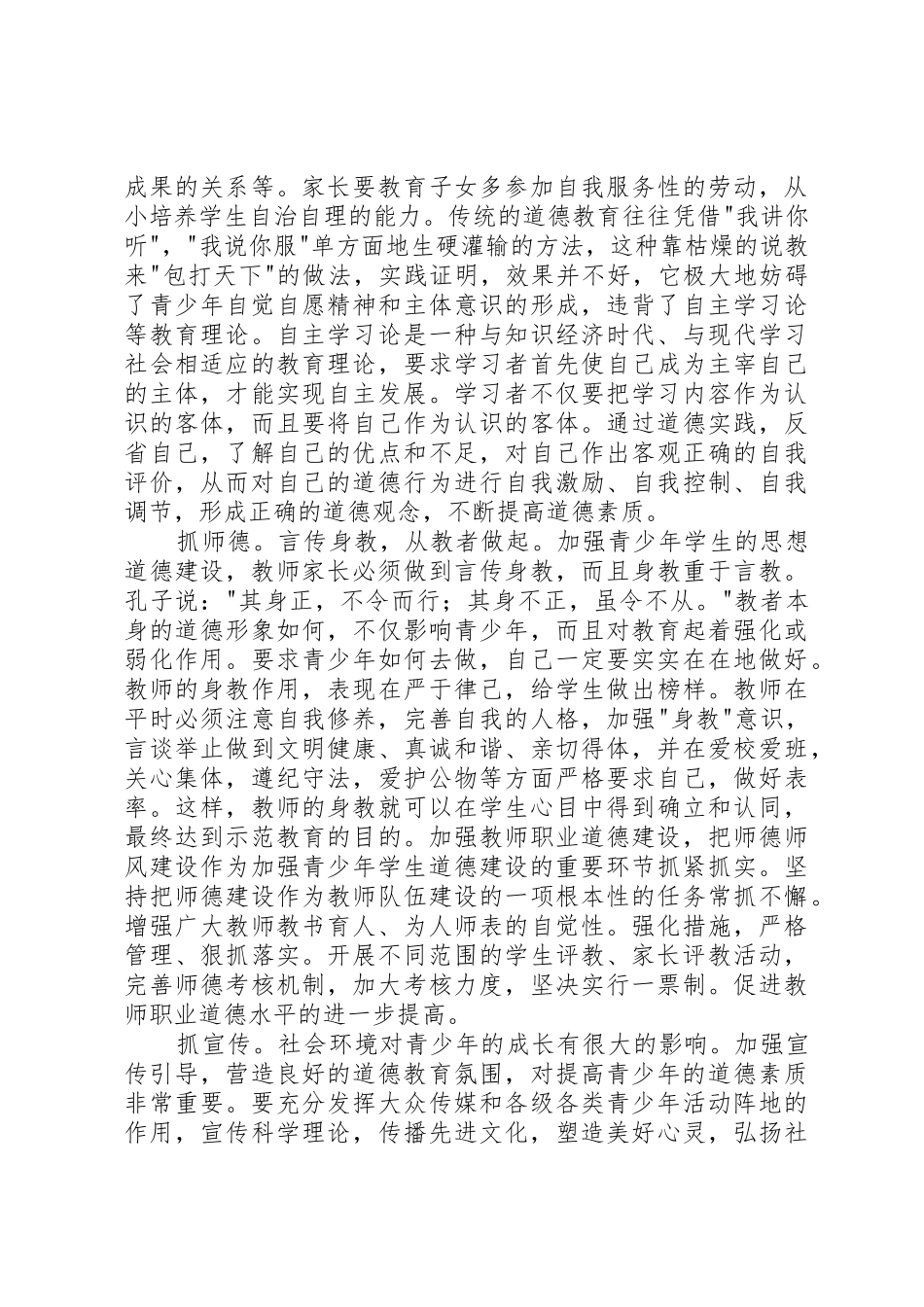 加强青少年思想道德建设的意见和建议_第3页