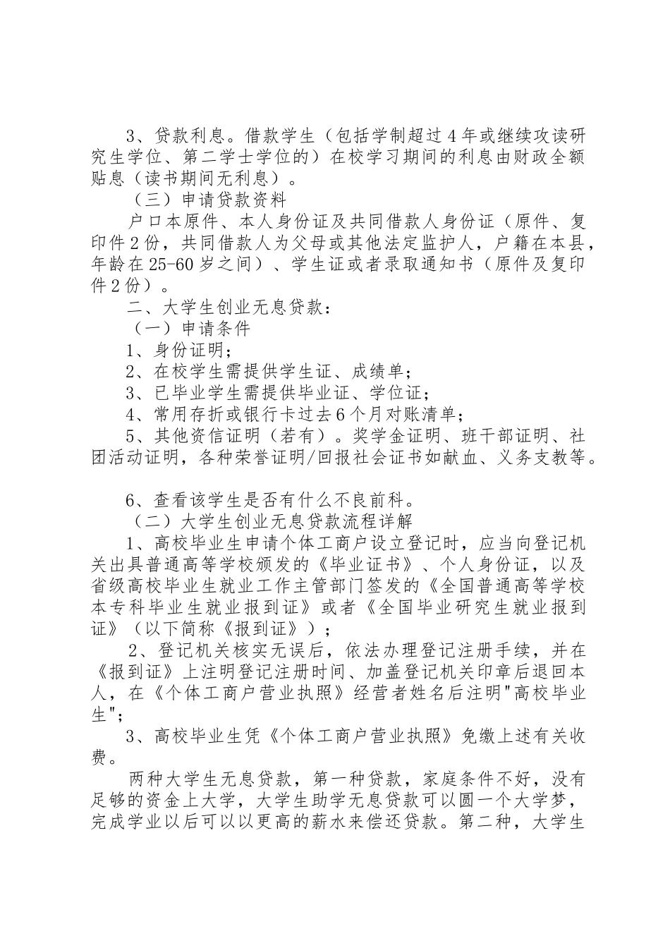 加速贷：小微企业如何申请无息贷款？_第2页