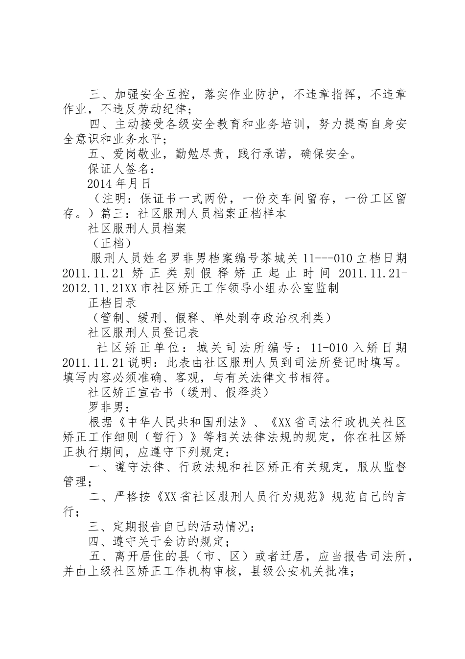 监狱职工保证书_第2页