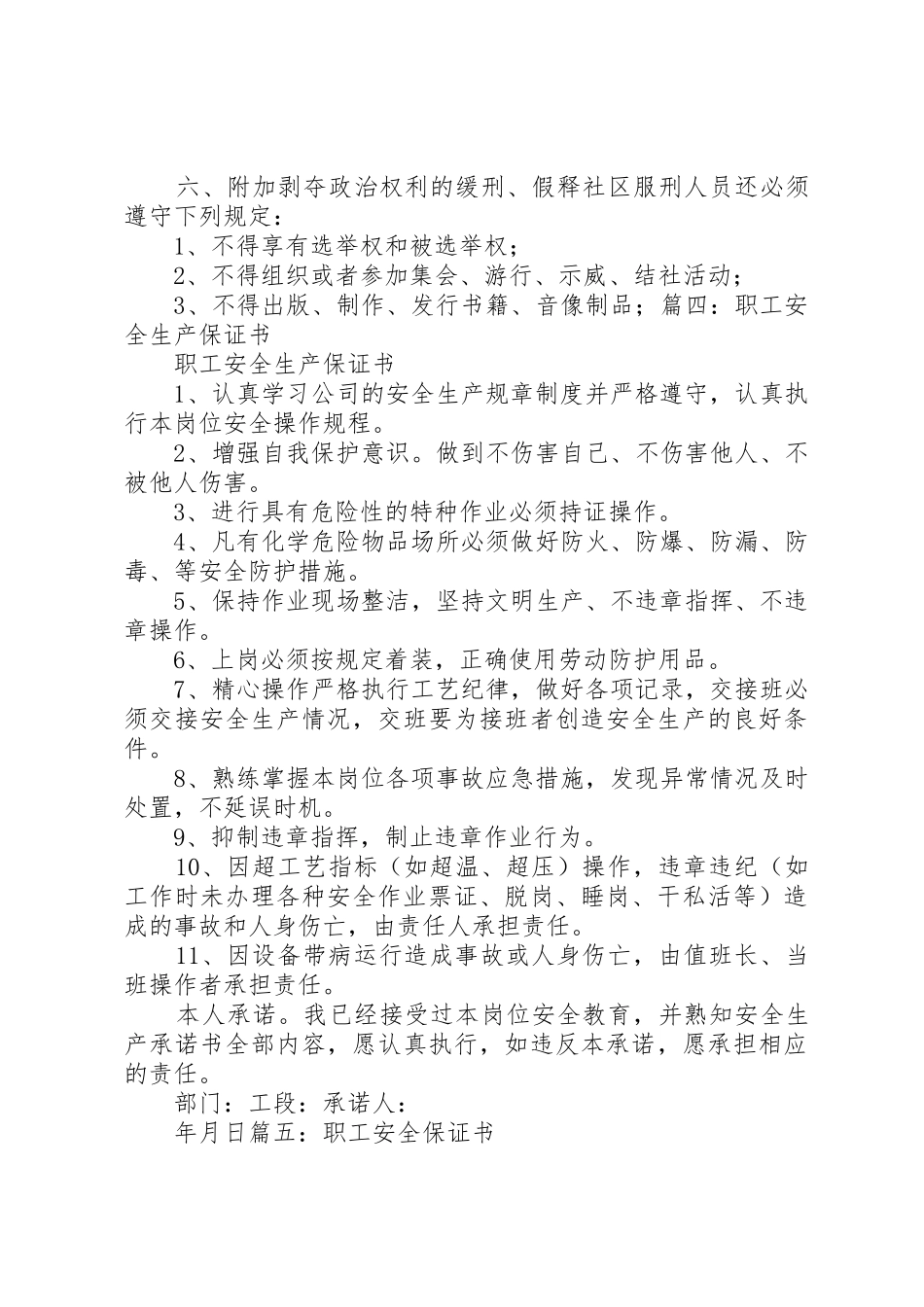 监狱职工保证书_第3页