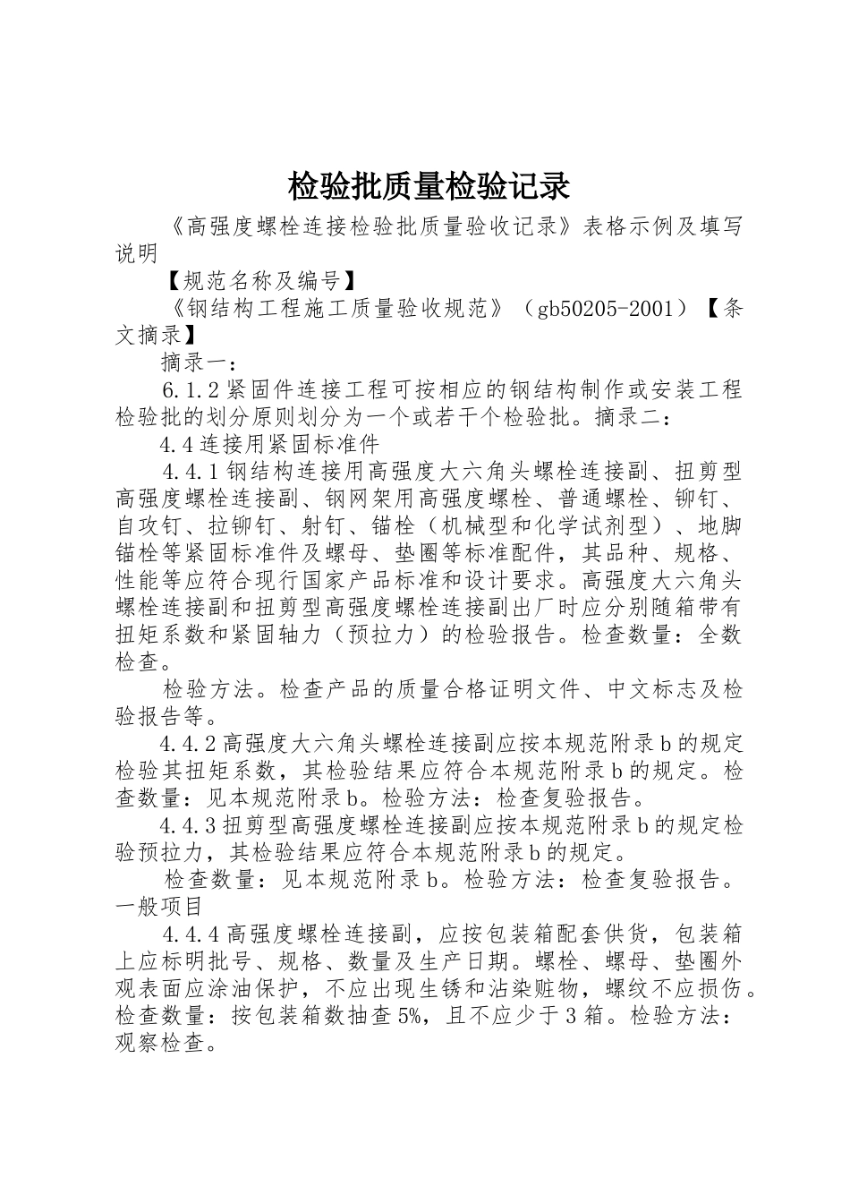 检验批质量检验记录_1_第1页