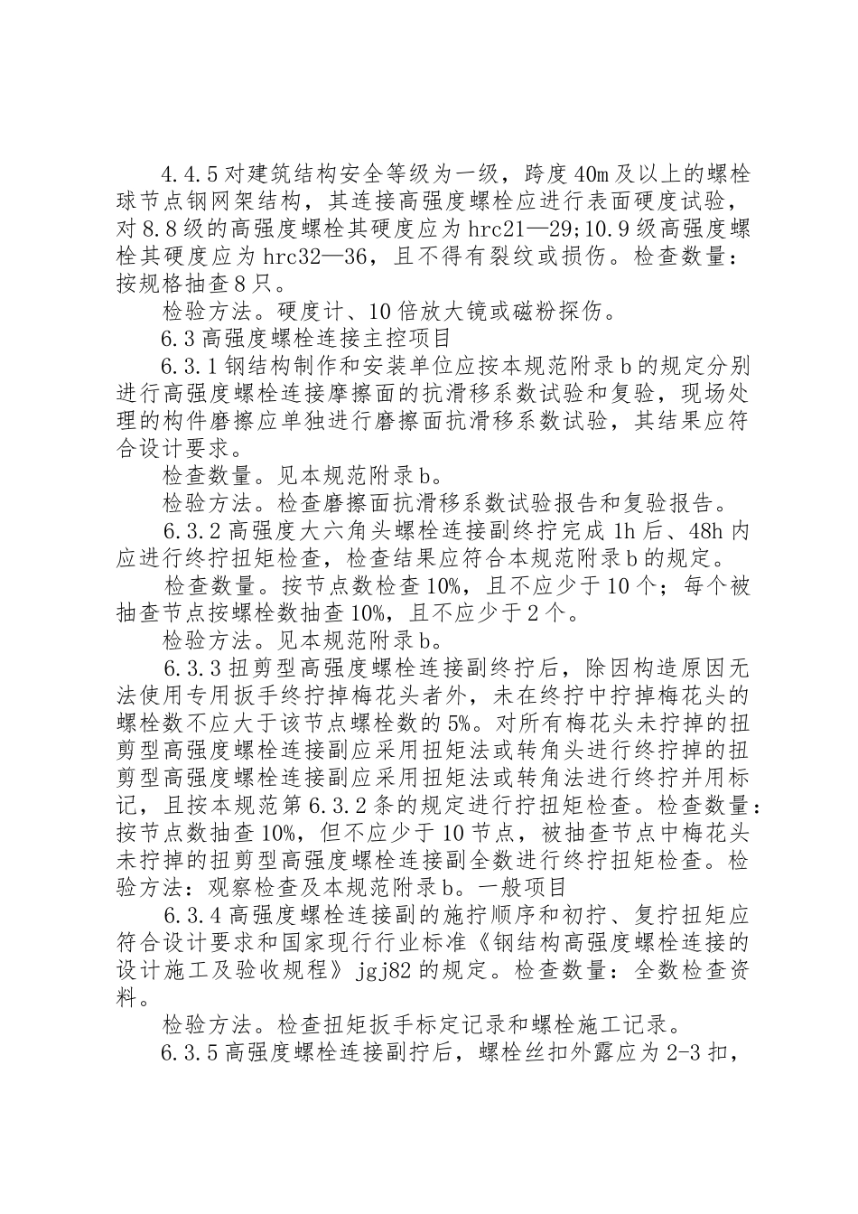 检验批质量检验记录_1_第2页