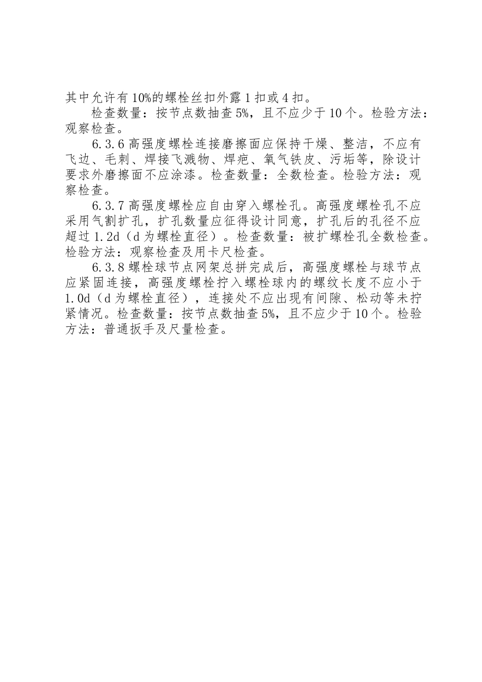 检验批质量检验记录_1_第3页