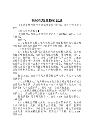检验批质量检验记录_1