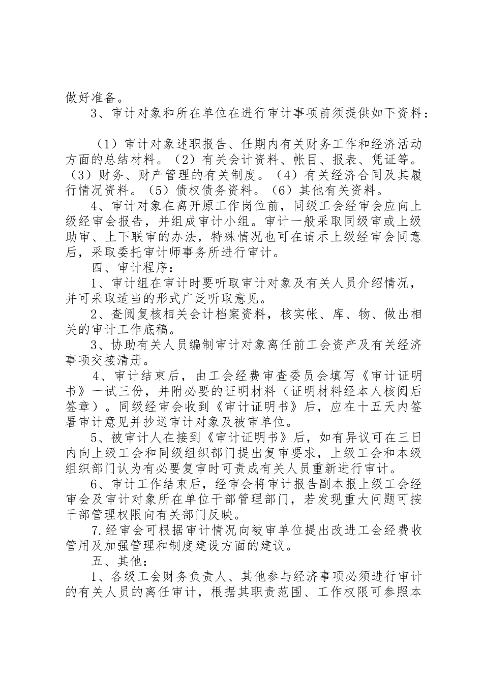 建工集团工会主席离任经济责任审计办法_第2页