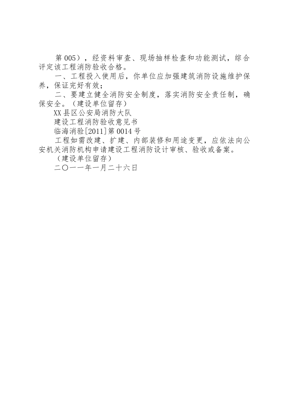 建设工程消防验收意见书范本_1_第2页