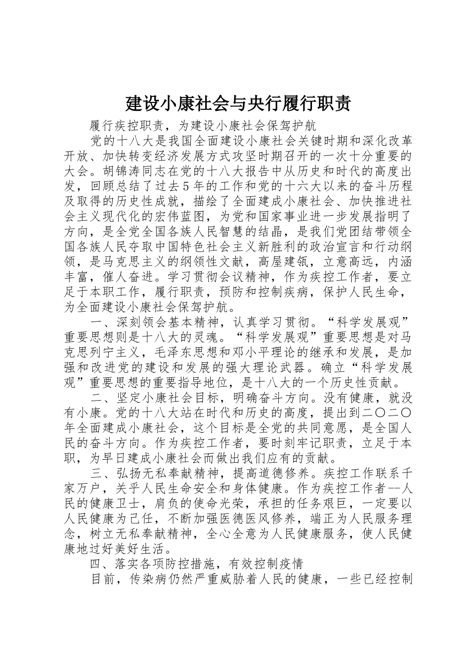 建设小康社会与央行履行职责_1_第1页