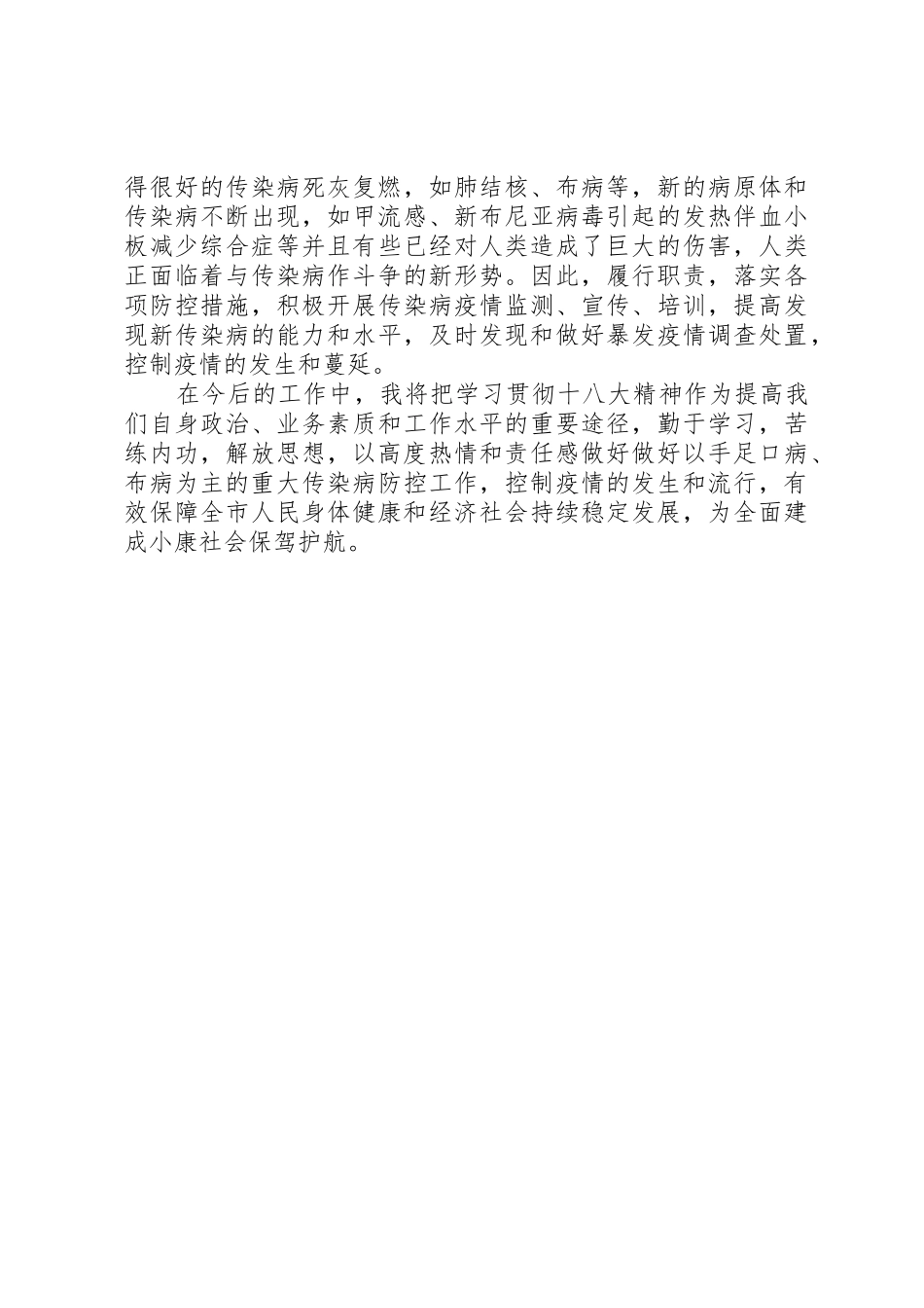 建设小康社会与央行履行职责_1_第2页