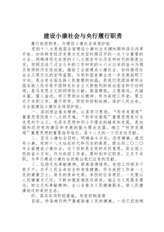 建设小康社会与央行履行职责_1