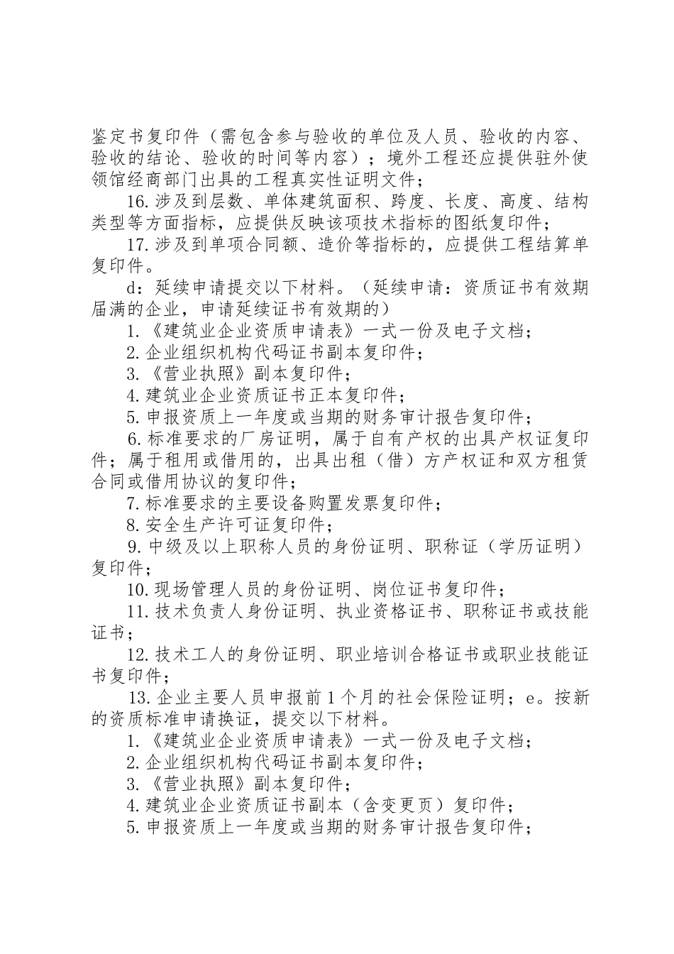 建筑业企业资质申报材料清单(新企业)_第3页