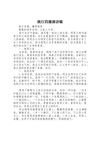 践行四德演讲稿