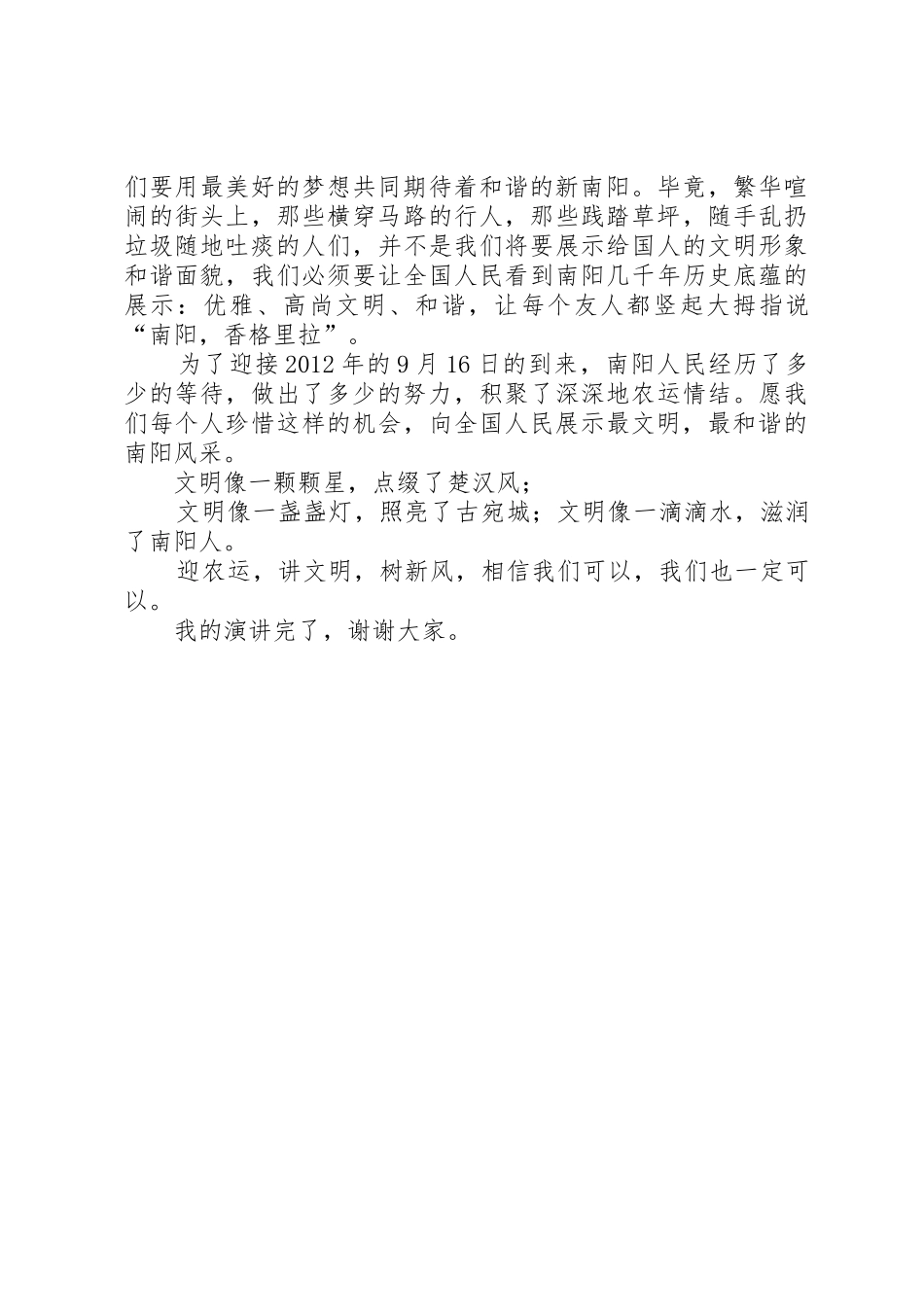 讲文明树新风,承迎农运盛会_第2页