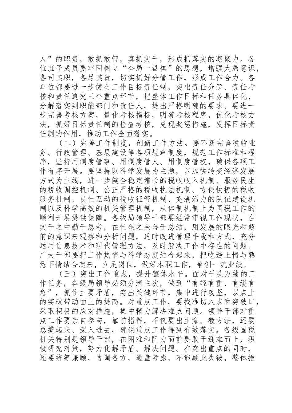 蒋立勋副局长在全省国税工作会议结束时的讲话_第3页