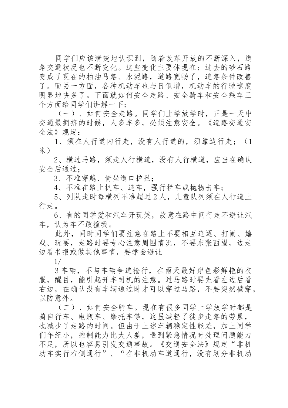 交通安全宣传讲稿_第2页