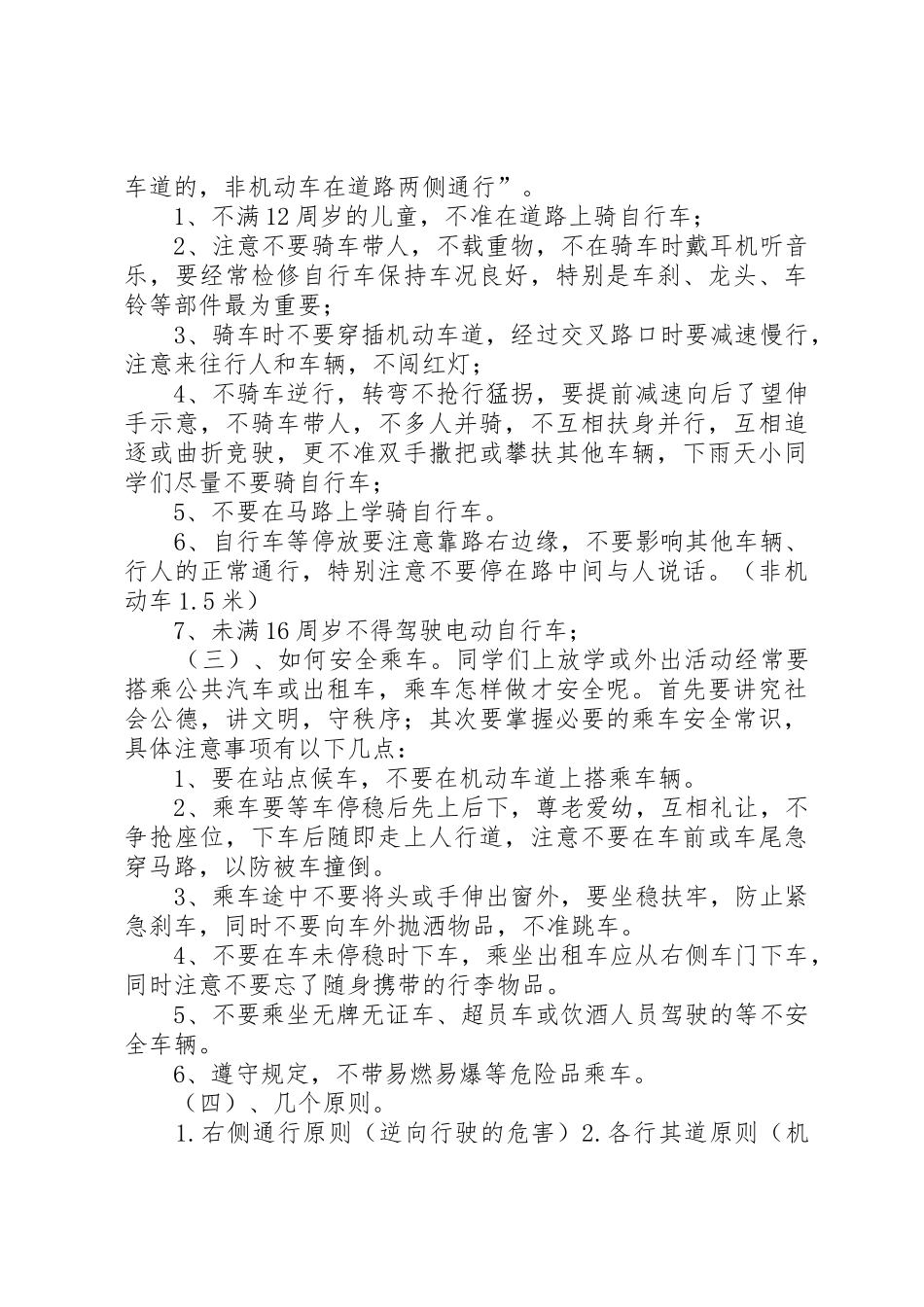 交通安全宣传讲稿_第3页