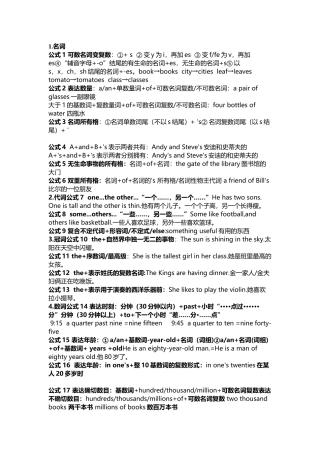 85个高中英语考试语法公式总结