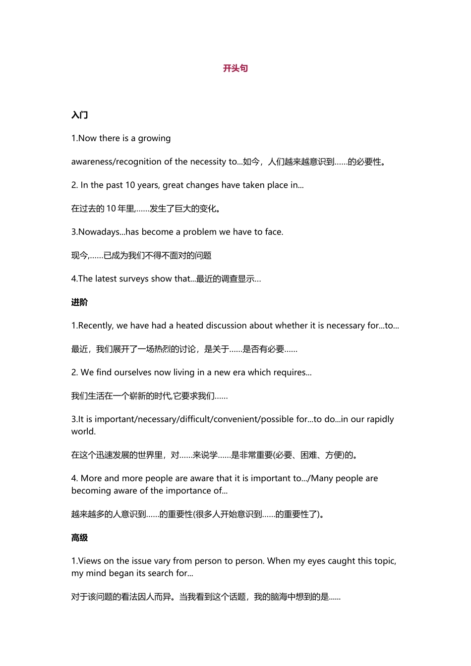 高中英语108个黄金句型总结_第1页