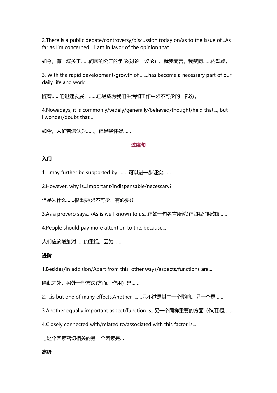 高中英语108个黄金句型总结_第2页