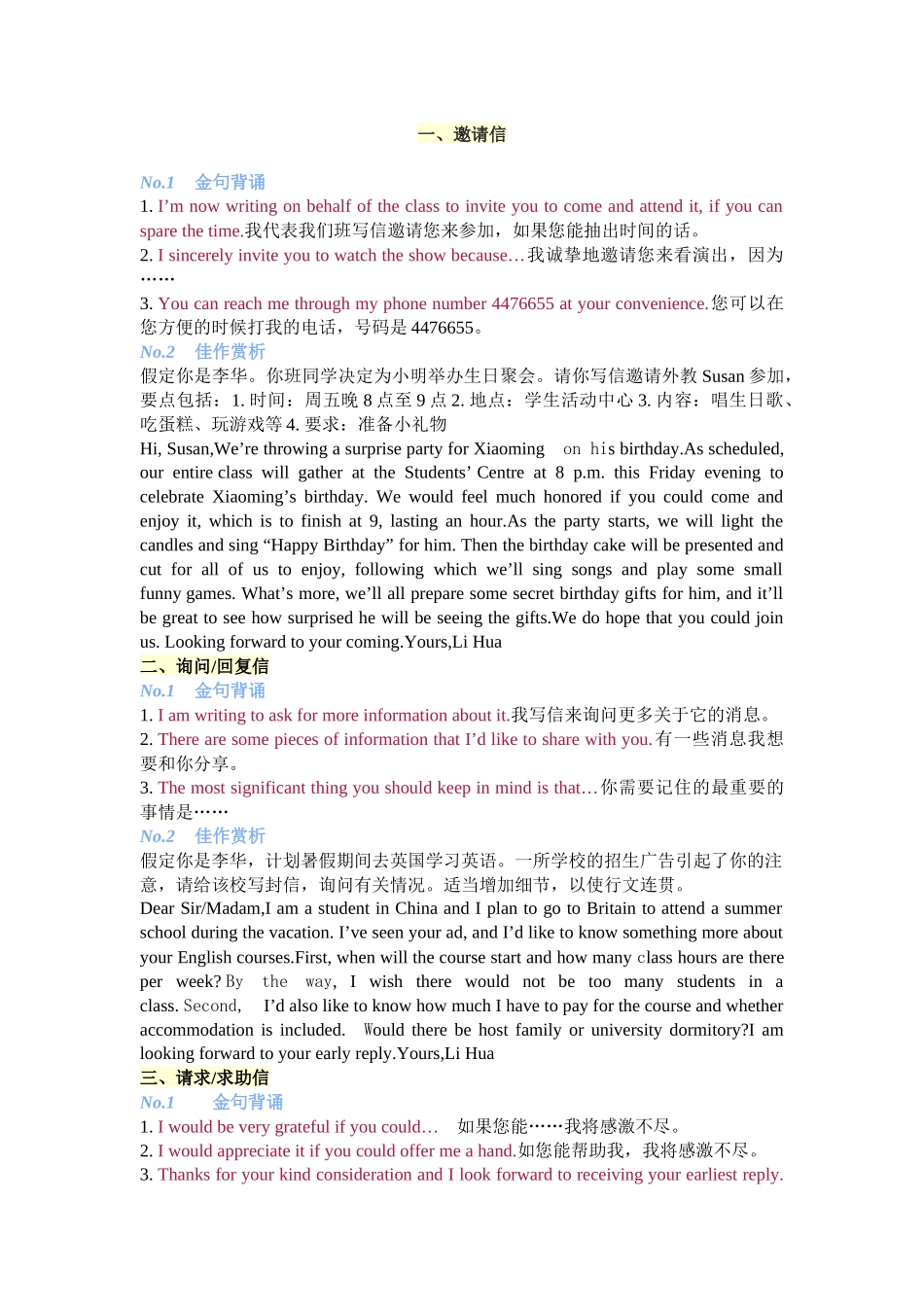 高中英语八种信件写作汇总（实用金句+满分作文）_第1页