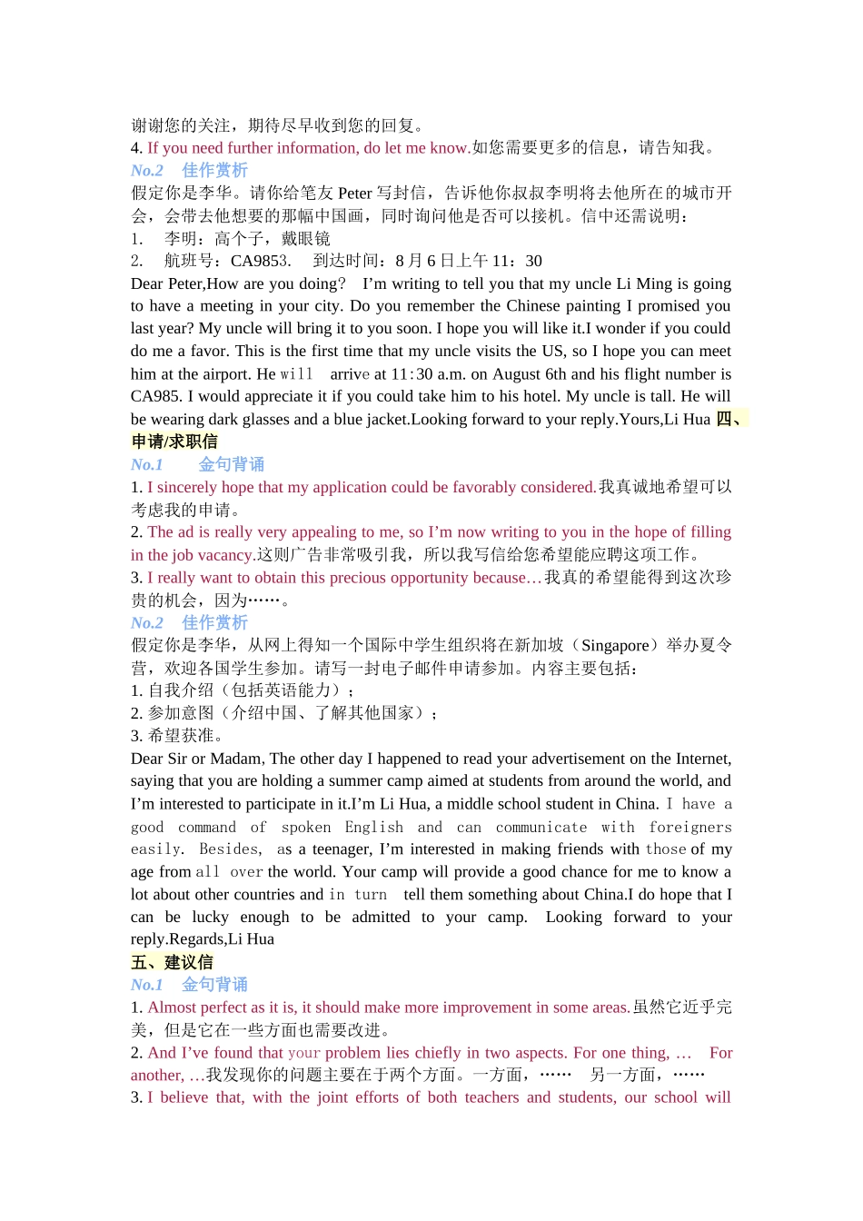 高中英语八种信件写作汇总（实用金句+满分作文）_第2页