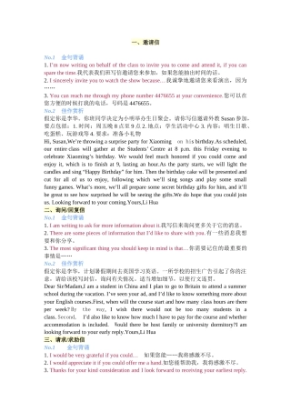 高中英语八种信件写作汇总（实用金句+满分作文）