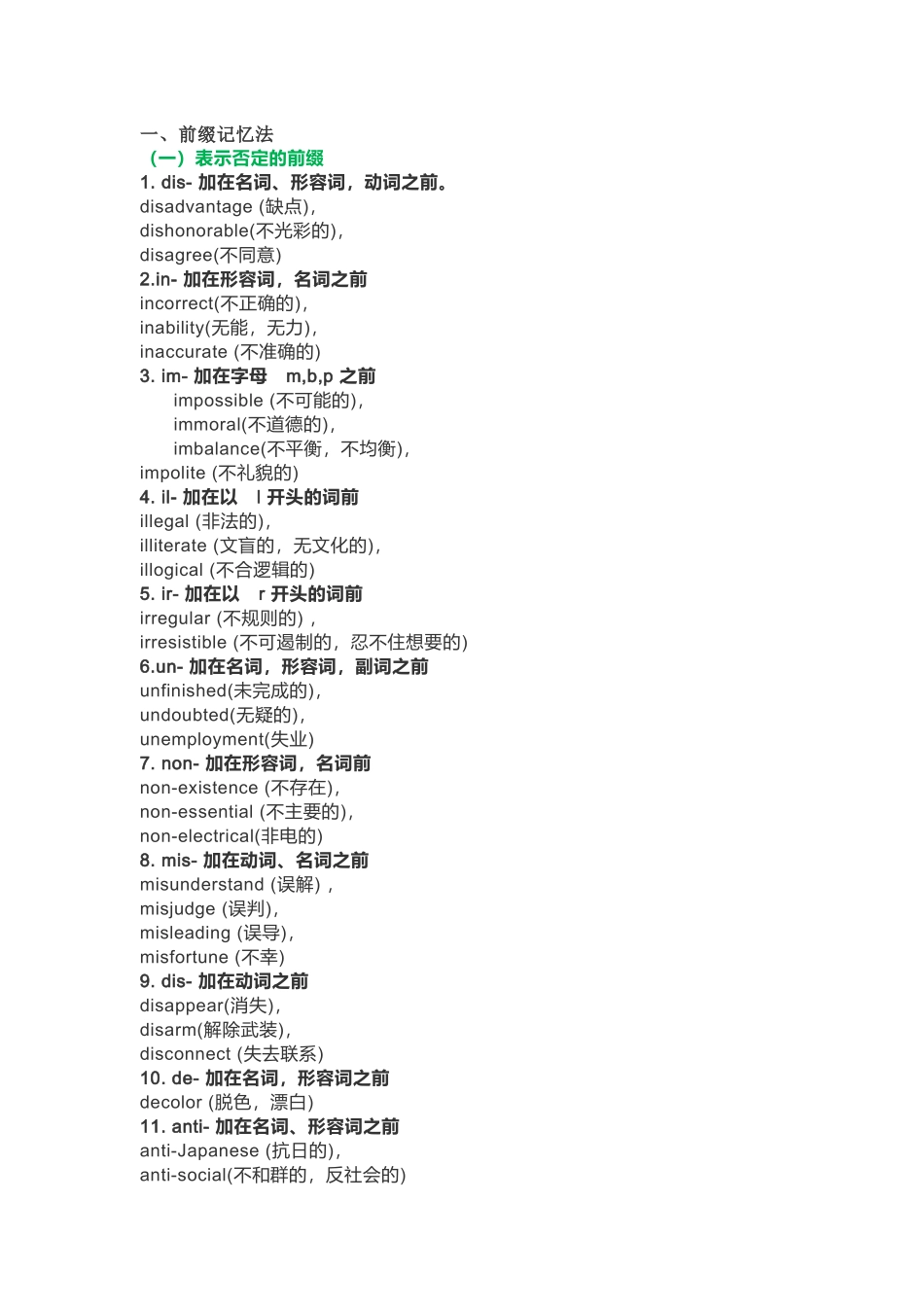 高中英语词根、词缀知识总结_第1页