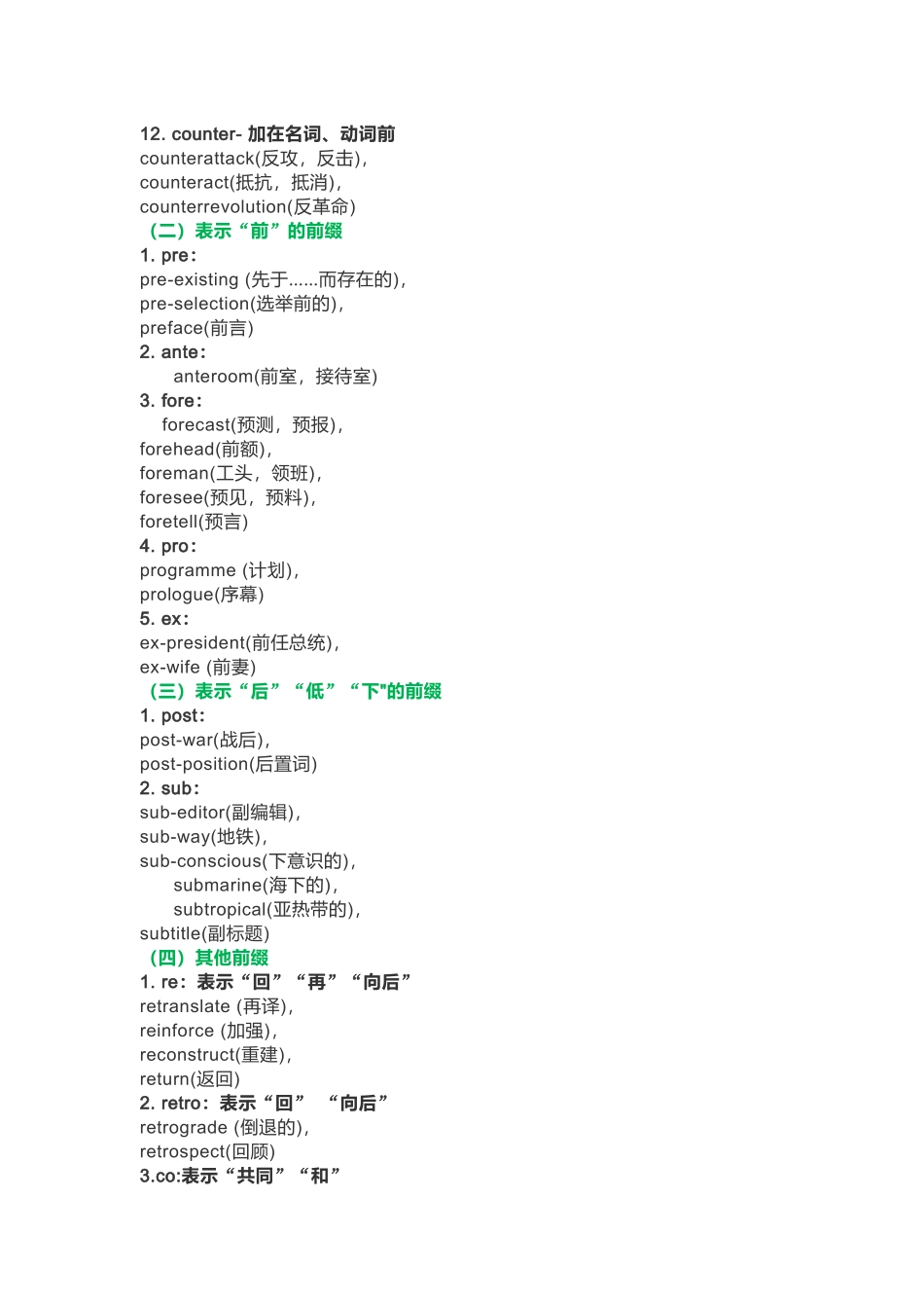 高中英语词根、词缀知识总结_第2页
