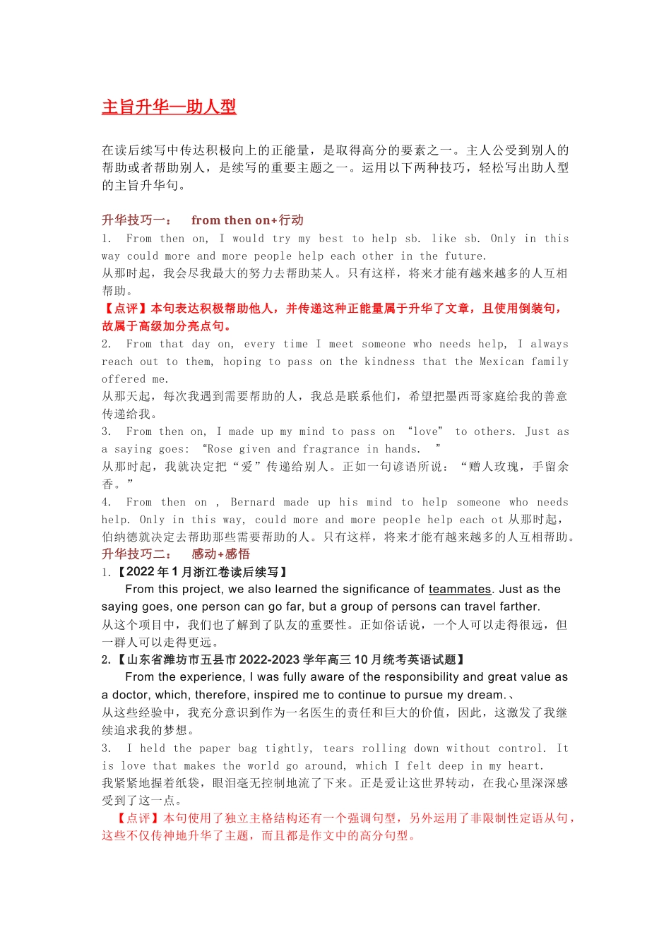 高中英语读后续写：4种主旨升华的万能公式_第1页